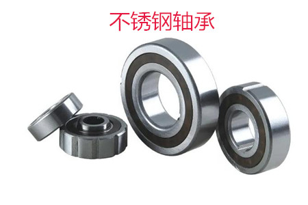 不銹鋼軸承使用時(shí)應(yīng)該注意哪些問(wèn)題？